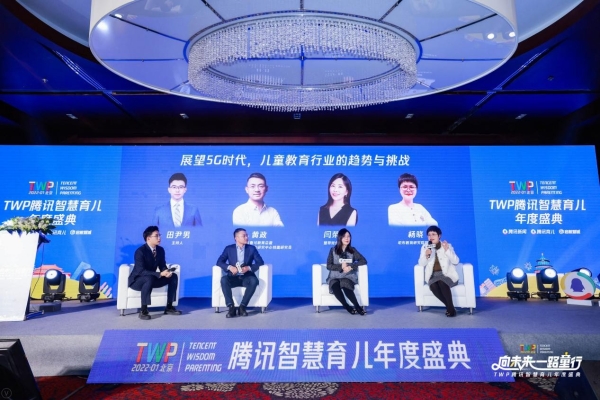 2021TWP腾讯智慧育儿年度盛典举行：变中求新，树立中国家长养育信心