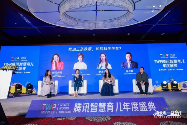 2021TWP腾讯智慧育儿年度盛典举行：变中求新，树立中国家长养育信心
