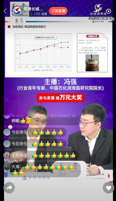  厚积薄发 脂向未来——长城润滑油新品发布直播开启