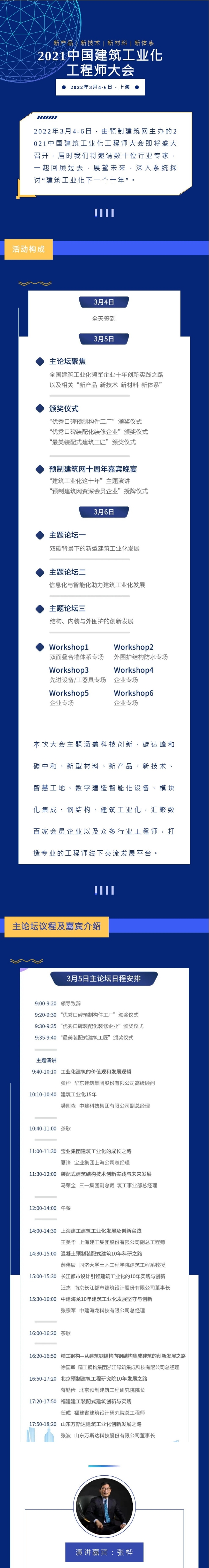 年度盛会 大幕将启——中国建筑工业化工程师大会即将召开！