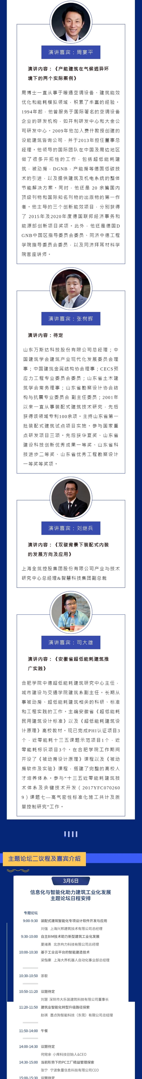 年度盛会 大幕将启——中国建筑工业化工程师大会即将召开！