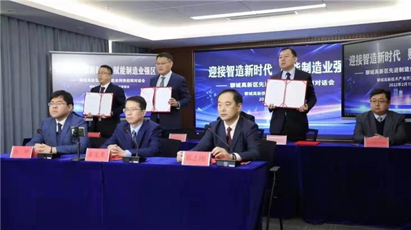 虎年开门红！聊城高新区先进制造业网络招商对话会成功举行