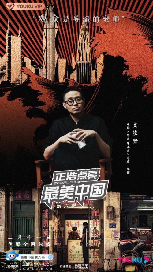  正浩EcoFlow为影视创作者加电，《最美中国》深入《奇迹·笨小孩》幕后寻奇迹背后的故事