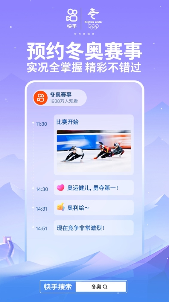 上快手追冬奥，一起感受冰雪魅力为冬奥打Call