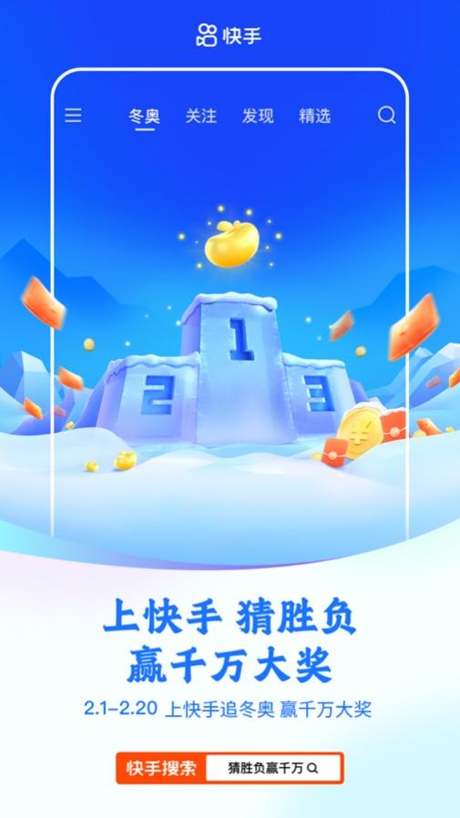 上快手追冬奥，一起感受冰雪魅力为冬奥打Call