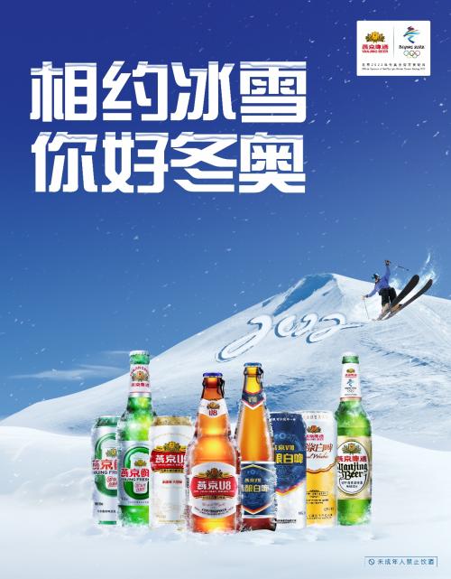  北京冬奥会拉开帷幕 “双奥企业”燕京啤酒与你共赴冬奥之约