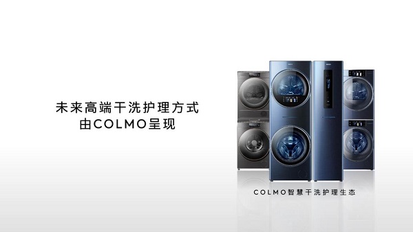 家庭洗护未来趋势是什么？COLMO TURING智慧干洗护理空间站成最佳代表