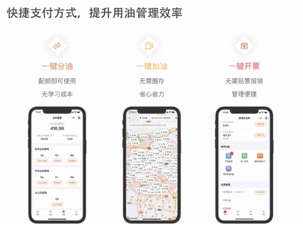 打破用车加油管理枷锁，能链企服助力企业跨越“零报销”门槛