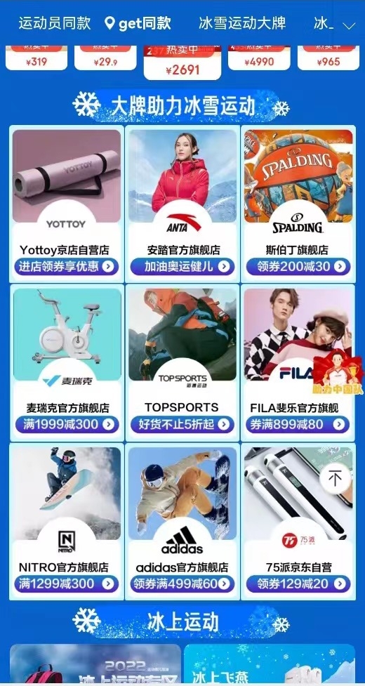  男子空中技巧决赛创历史新篇章 国家队牵手京东助力“全民上冰雪”