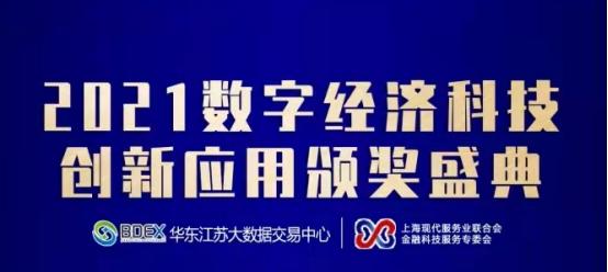  爱签电子合同荣获2021数字经济科技创新品牌、风云人物两项大奖