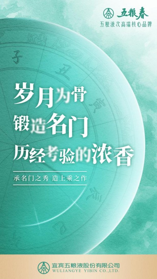 承名门之秀，造上乘之作，五粮春又一力作将如何破局次高端市场