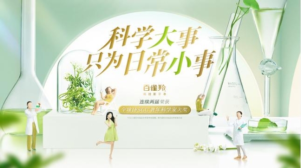  百雀羚连续两届获得IFSCC青年科学家奖，以科学之名，定格年轻