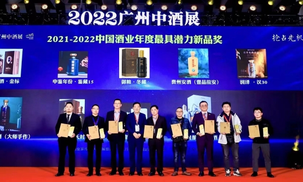  御粮「冬藏」酒荣获2021-2022中国酒业年度最具潜力新品奖 