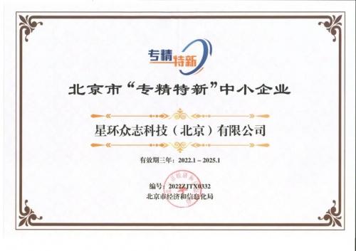  喜报频传！星环科技入选北京市 2022 年度首批“专精特新”企业名单