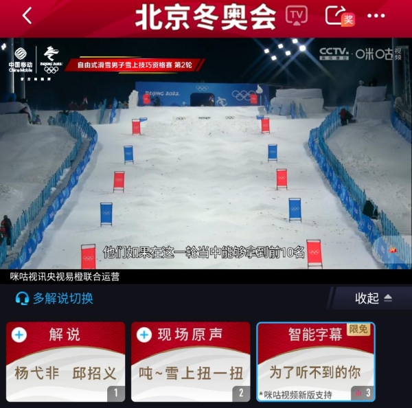 引领线上线下观赛新体验 中国移动助力冰雪文化深入人心 