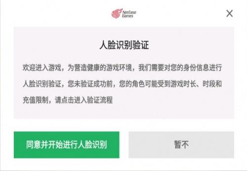  网易游戏积极部署人脸识别技术，携手家长为未成网络安全保驾护航