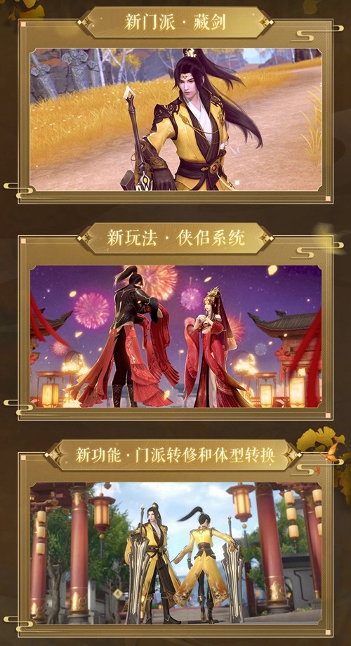  藏剑山庄，名剑出鞘！《剑侠世界3》2月23日“藏剑山庄”全平台上线