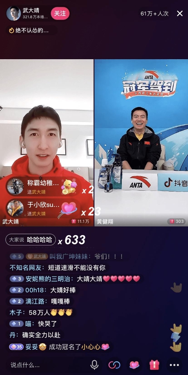  武大靖、杨倩、许昕等齐聚抖音“冠军驾到” 直播，东北人喜剧基因点燃欢乐