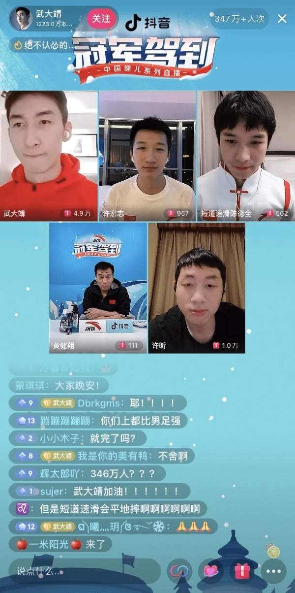  武大靖、杨倩、许昕等齐聚抖音“冠军驾到” 直播，东北人喜剧基因点燃欢乐