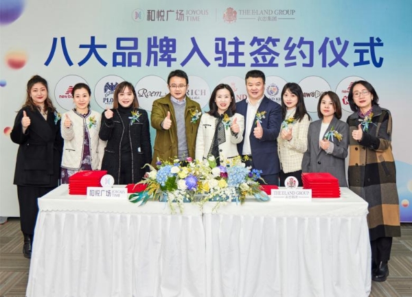  衣恋集团旗下八大主力品牌签约天府和悦广场