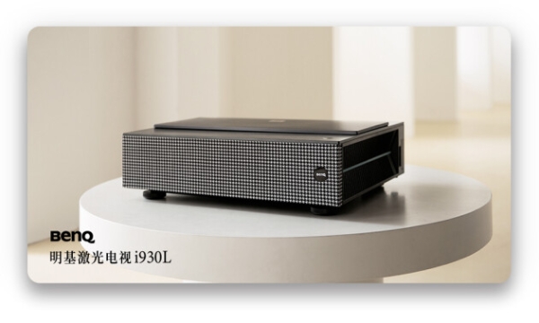  明基激光电视i930L 全新演绎千鸟格 将优雅格调注入生活