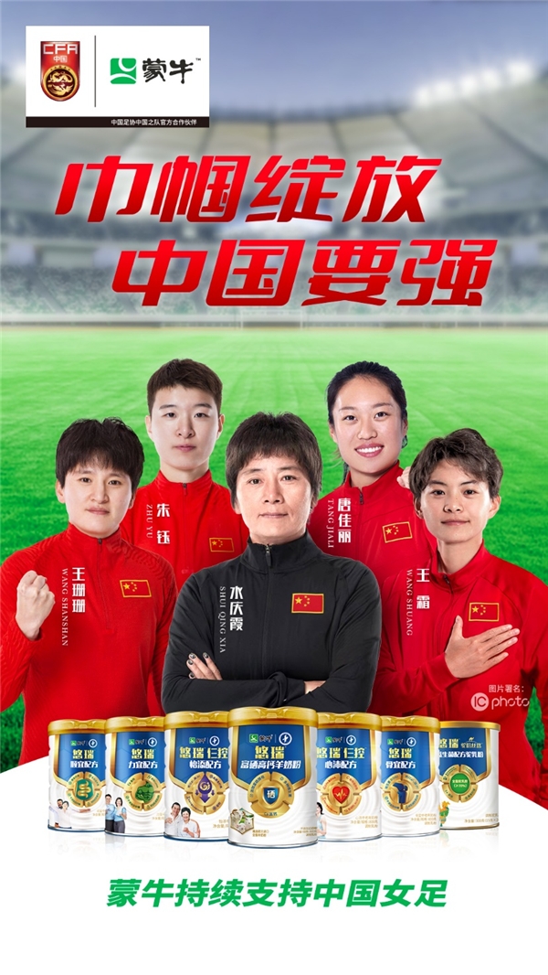  再创奇迹！蒙牛悠瑞携手谷爱凌“燃动冰雪 要强中国”