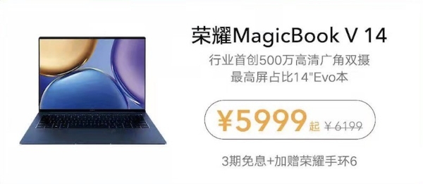 荣耀| 荣耀笔记本开工送福利 荣耀MagicBook V 14 2月9日5999元起