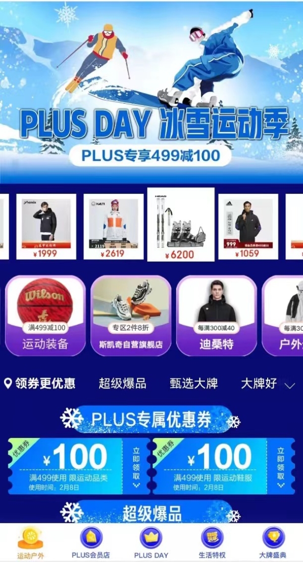 京东零售品牌代言人谷爱凌夺金 京东运动助力全民参与冰雪运动