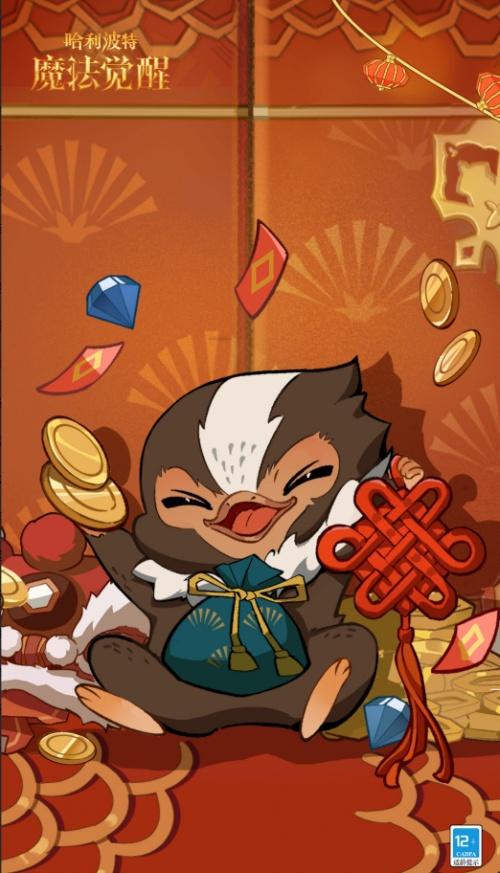 网易《哈利波特：魔法觉醒》：福利和彩蛋放送不停，春节活动精彩继续