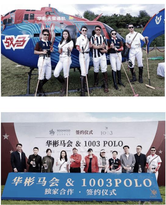 1003 POLO成为中国马球行业拓荒者，重新定义中国马球