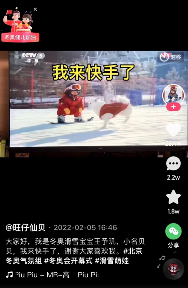 1岁“冰雪萌娃”登上冬奥开幕式短片，上快手见证“未来的冠军”初长成