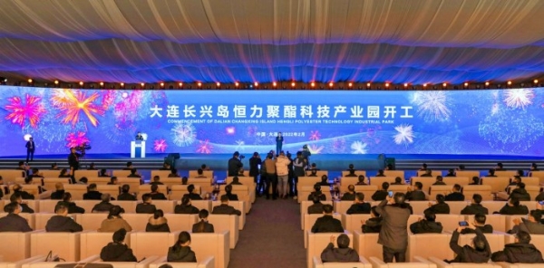  恒力（大连长兴岛）聚酯科技产业园隆重开工