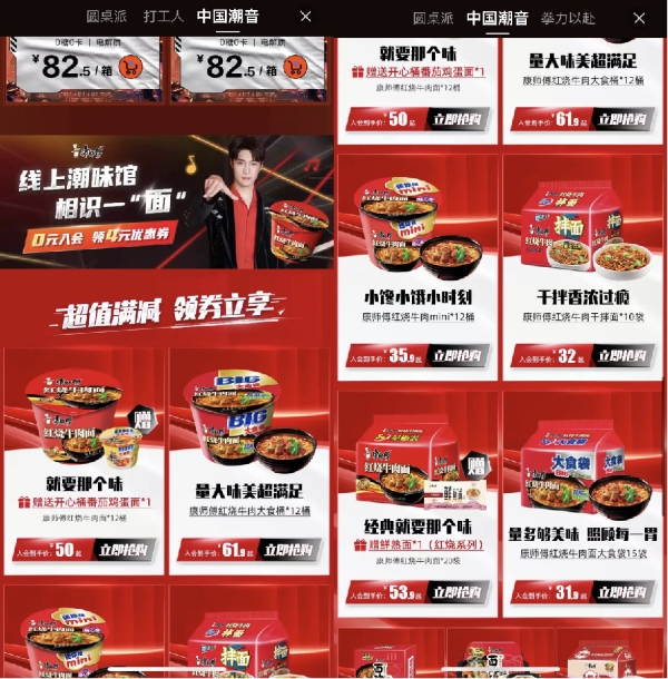  《中国潮音》抬高国潮营销天花板，康师傅红烧牛肉面走进Z世代的心