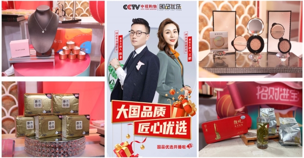  CCTV中视购物《国品优选》节目开播