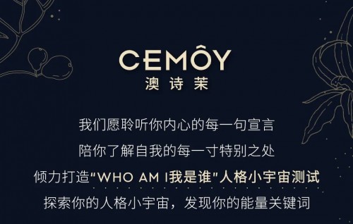  CEMOY会员日丨WHO AM I 我是谁