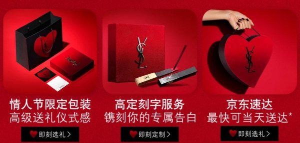 欧莱雅集团旗下高端美妆品牌YSL入驻京东美妆