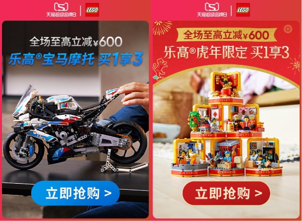 玩具成交斩获双冠 乐高天猫超级品牌日营销“虎年玩得转”