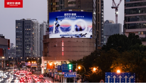  5个字母，10城联动，诺贝尔瓷砖用绿色创新，助力北京冬奥会