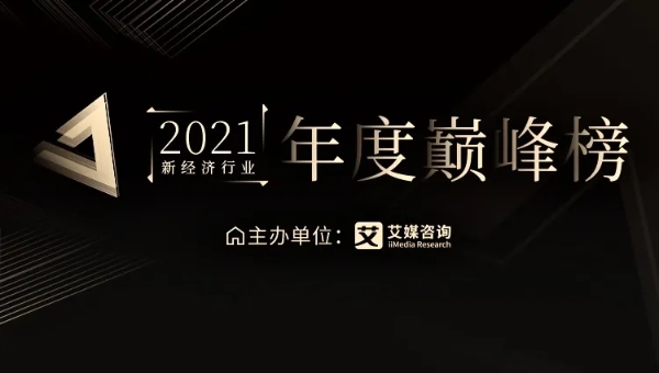  合思·易快报荣获2021年度最佳企业服务平台奖项，实至名归！