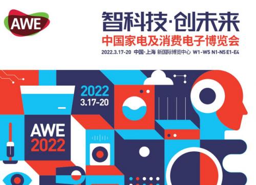  2022AWE 3月开幕，海信会议平板入围艾普兰奖复评