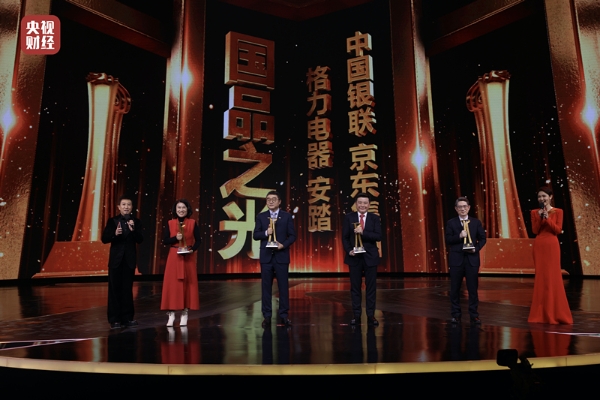  第二届“中国品牌强国盛典”：凝聚中国信心 见证品牌力量