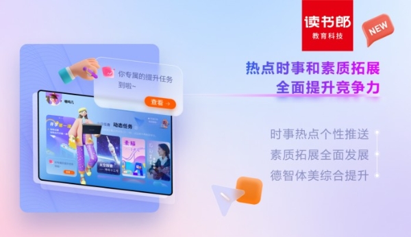 打造最强AI学习机，读书郎C30独家功能AI成长规划师独领风骚