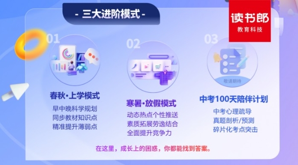 打造最强AI学习机，读书郎C30独家功能AI成长规划师独领风骚