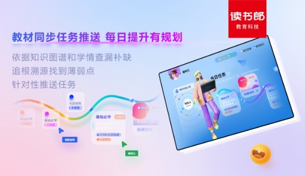 打造最强AI学习机，读书郎C30独家功能AI成长规划师独领风骚