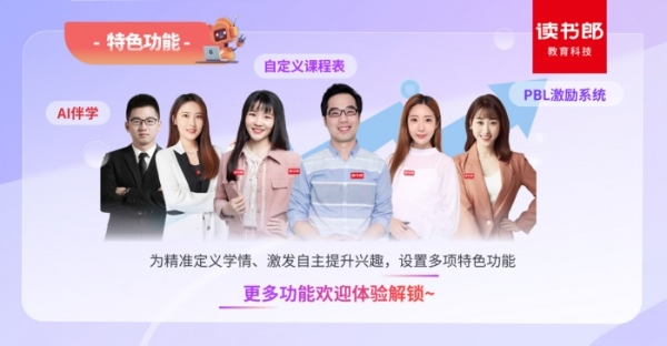 打造最强AI学习机，读书郎C30独家功能AI成长规划师独领风骚