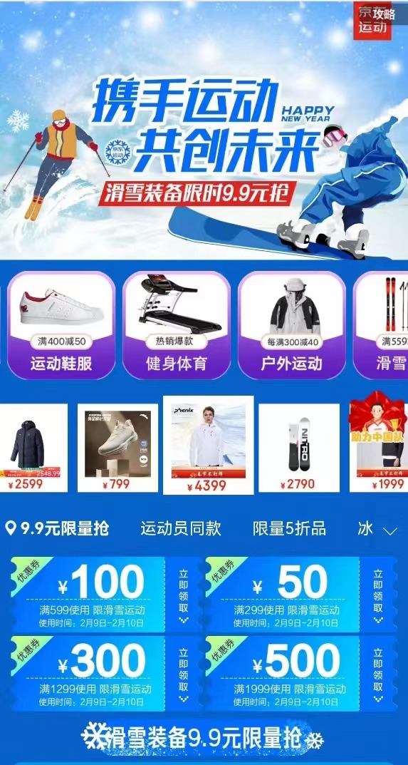  空中技巧混合团体赛中国队再迎突破 与京东一起用热爱点燃梦想