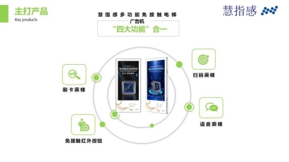  机场升级无接触按钮电梯 为何要选慧指感