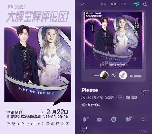  QQ音乐“快乐说唱扭蛋”发布新歌《Please》，张颜齐×陈卓璇携手用音乐传递爱