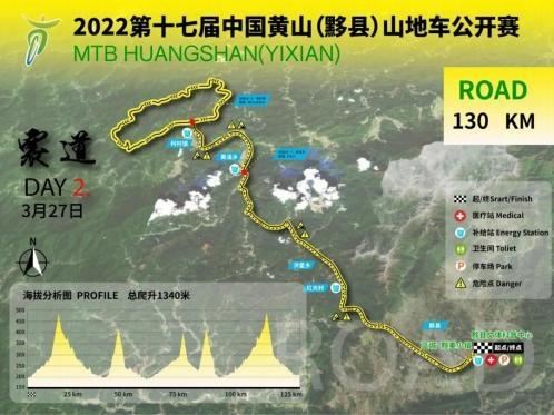  骑行画里乡村， 感受创意黄山|2022 第十七届黄山 (黟县) 山地车公