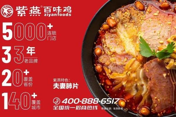  GFE第43届广州国际餐饮加盟展即将开启，紫燕食品受邀出席